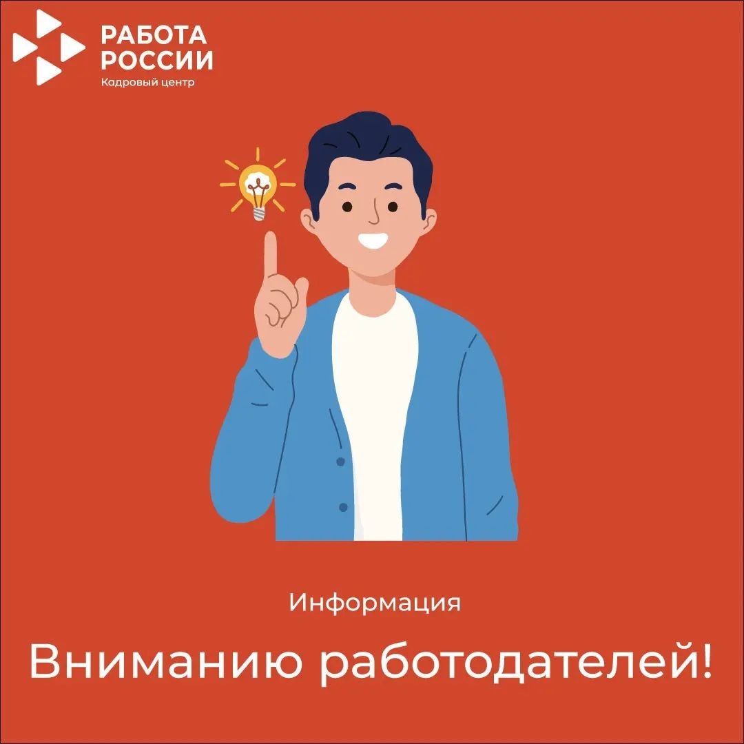 Памятка работодателю по направлениям 