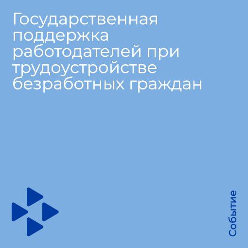 Субсидии работодателям в 2023 году 