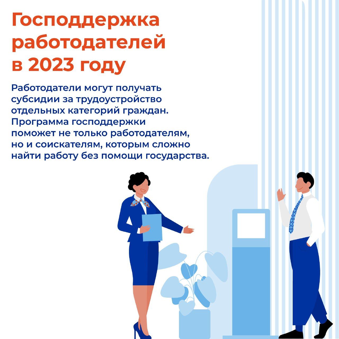 2023 елда эш бирүчеләргә дәүләт ярдәме