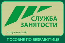 Изменения в порядке и сроках пособия по безработице безработным гражданам