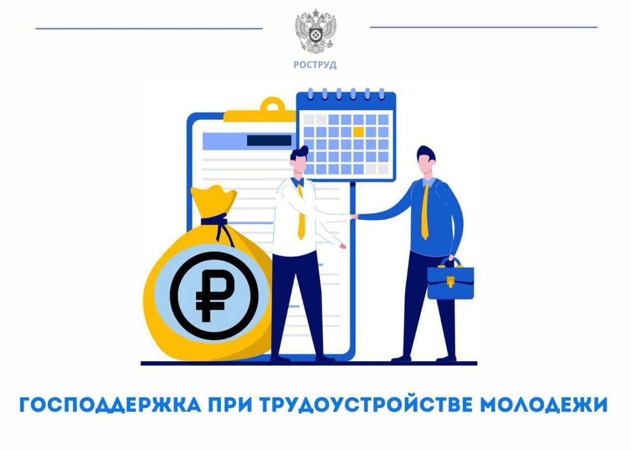 Центр занятости информирует о возможности работодателей получить субсидию 