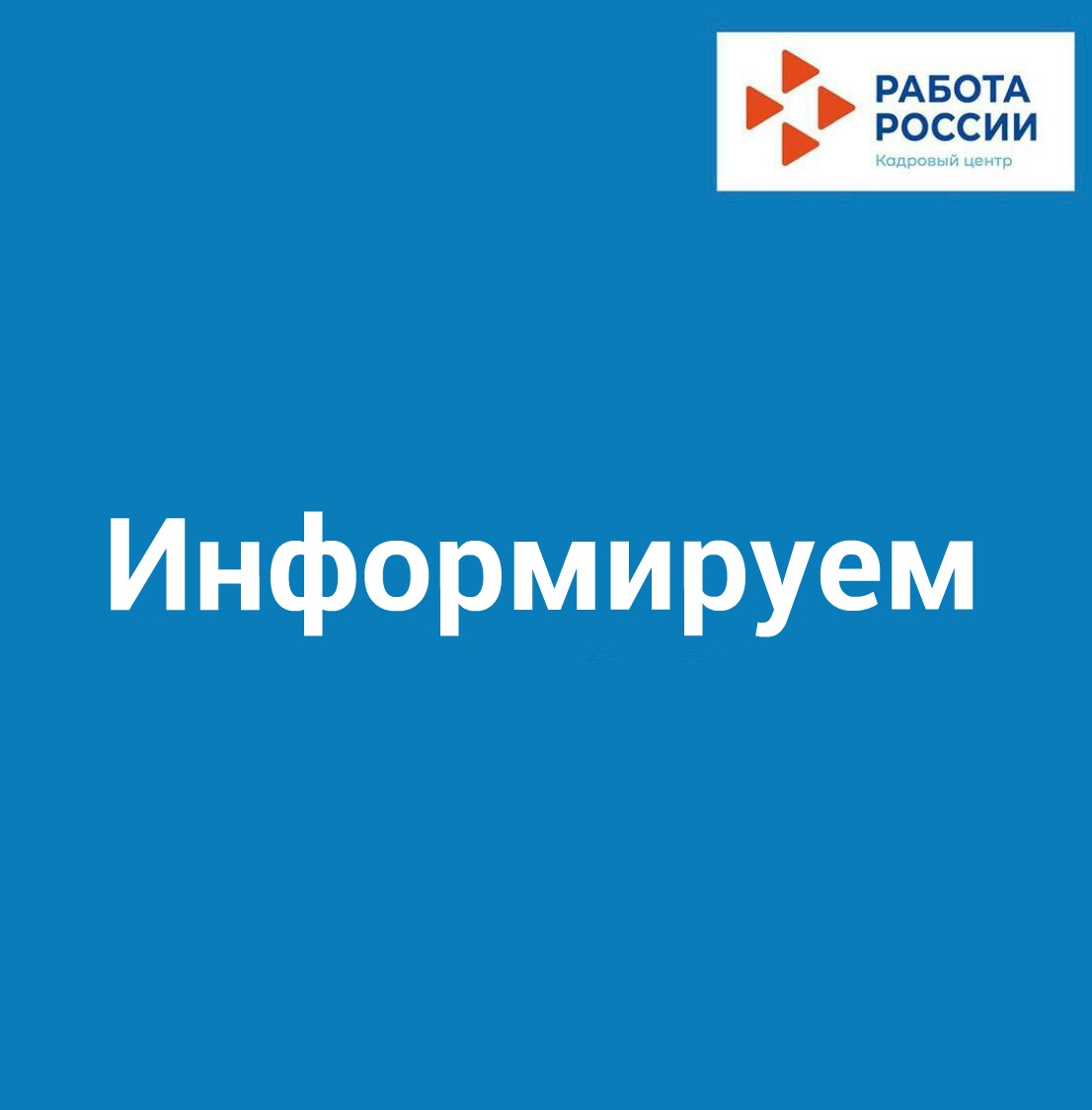 Обучение граждан в рамках федерального проекта «Содействие занятости» национального проекта «Демография» 