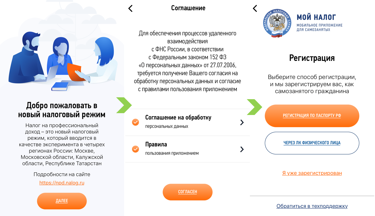 Приложение «Мой налог» для самозанятых